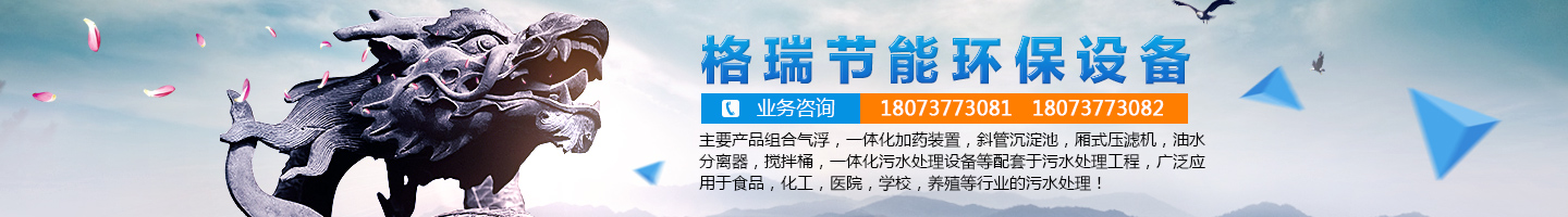 益陽市格瑞節(jié)能環(huán)保設備有限公司-設計，制造，研發(fā)