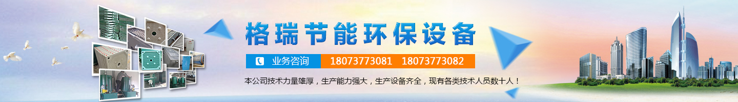 益陽市格瑞節(jié)能環(huán)保設備有限公司-設計，制造，研發(fā)